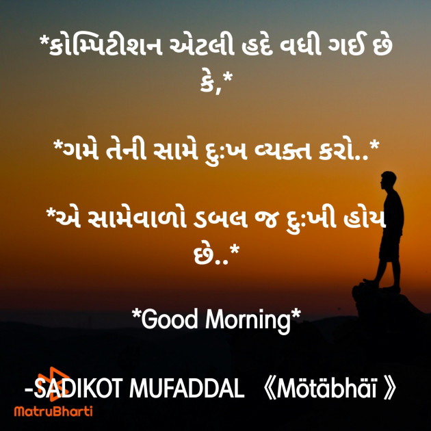 Gujarati Good Morning by SADIKOT MUFADDAL 《Mötäbhäï 》 : 111889877