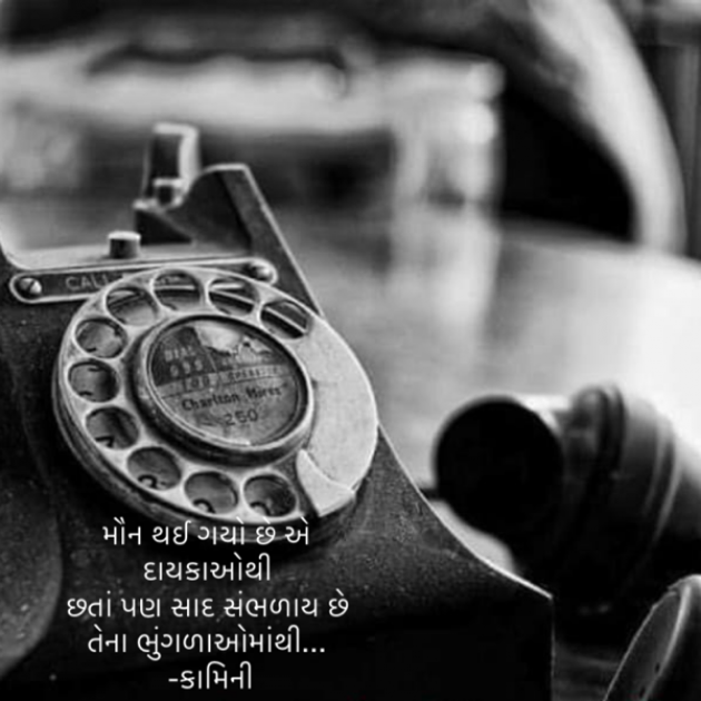 Gujarati Poem by Kamini Shah : 111889878