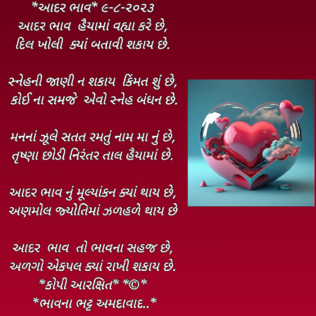 Gujarati Poem by Bhavna Bhatt : 111889882