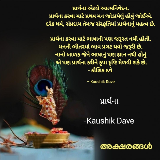 Gujarati Blog by Kaushik Dave : 111889896