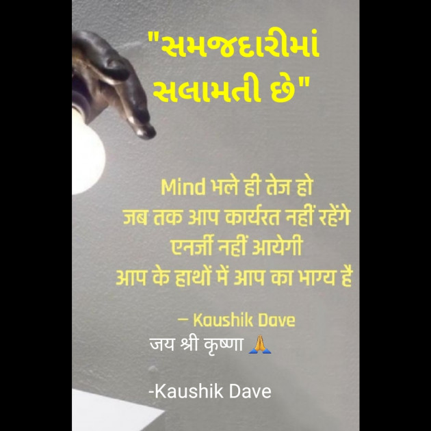 Hindi Blog by Kaushik Dave : 111889897