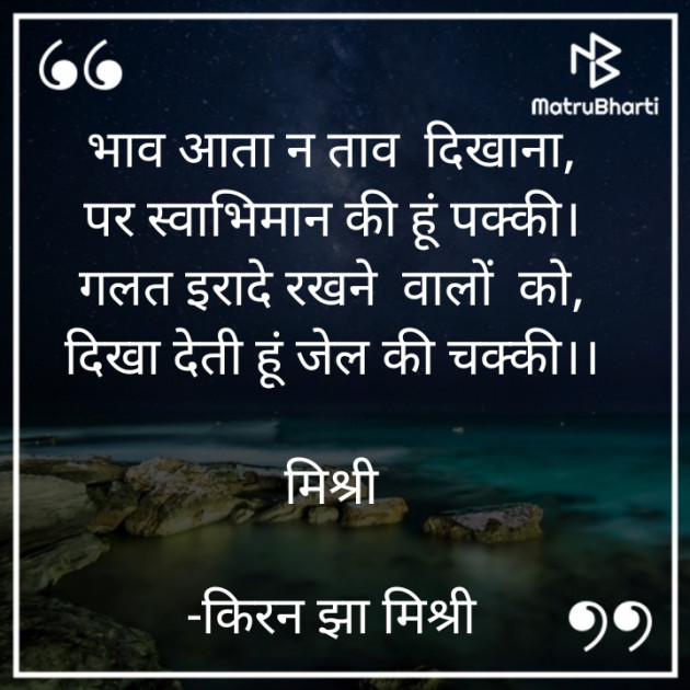 Hindi Shayri by किरन झा मिश्री : 111889928