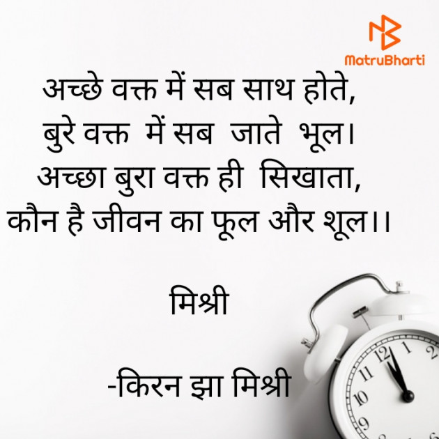 Hindi Motivational by किरन झा मिश्री : 111889929