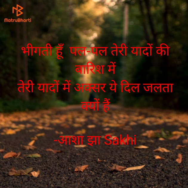 Hindi Shayri by आशा झा Sakhi : 111889936