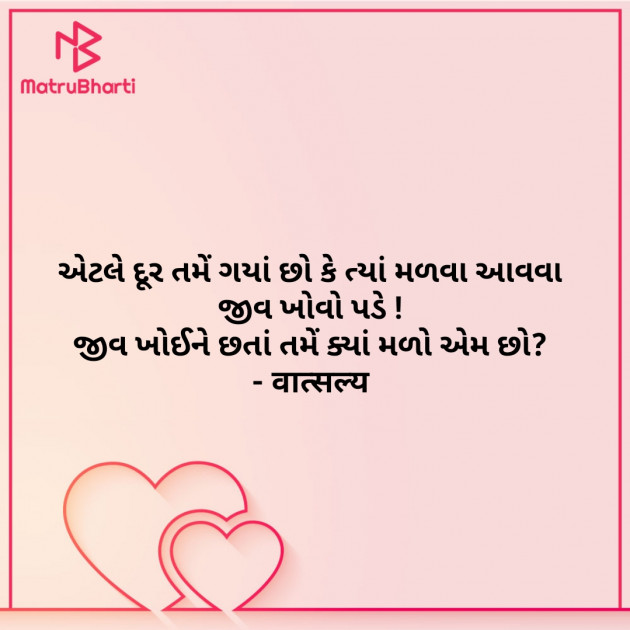 Gujarati Shayri by वात्सल्य : 111889951