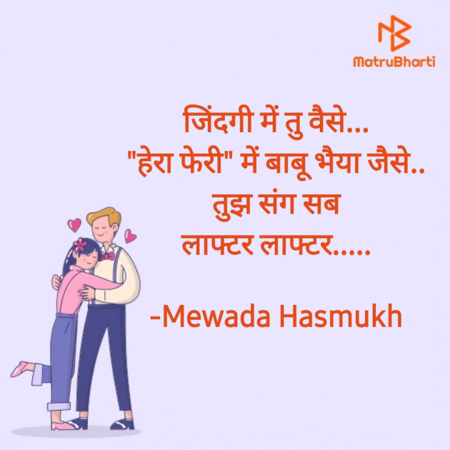 Hindi Whatsapp-Status by Mewada Hasmukh : 111889952