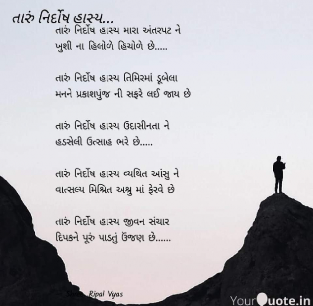 Gujarati Poem by Shree...Ripal Vyas : 111889970