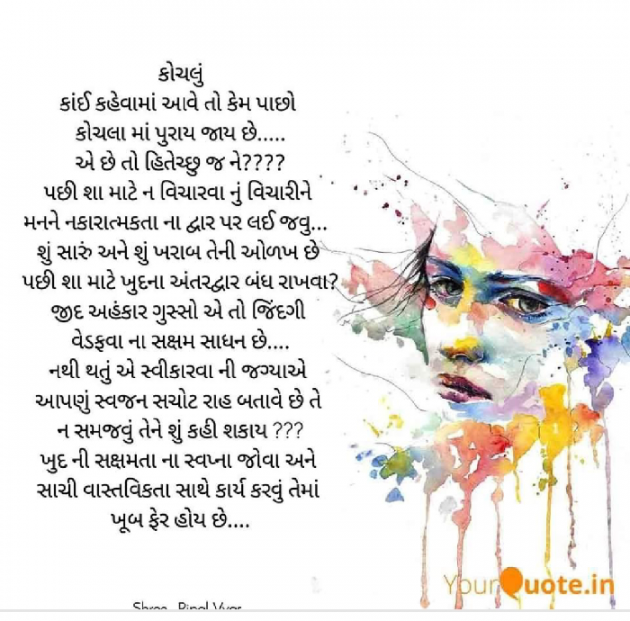 Gujarati Poem by Shree...Ripal Vyas : 111889971