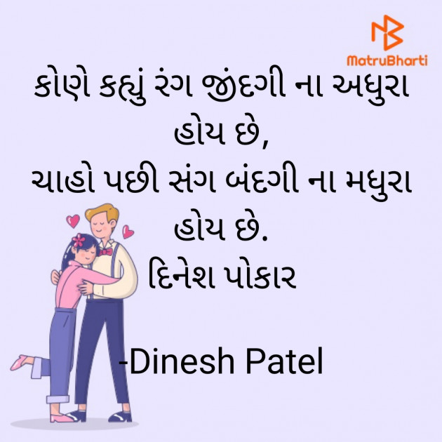 Gujarati Shayri by Dinesh Patel : 111889973