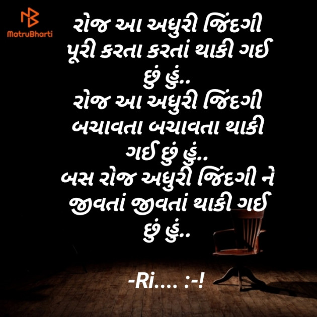 Gujarati Poem by Riddhi Trivedi : 111889985