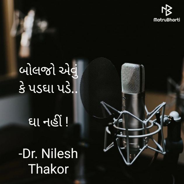 Gujarati Quotes by Dr. Nilesh Thakor : 111889991