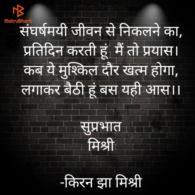 Hindi Quotes by किरन झा मिश्री : 111889993