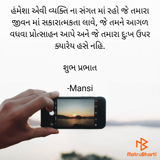 Gujarati Good Morning by Mansi : 111889996