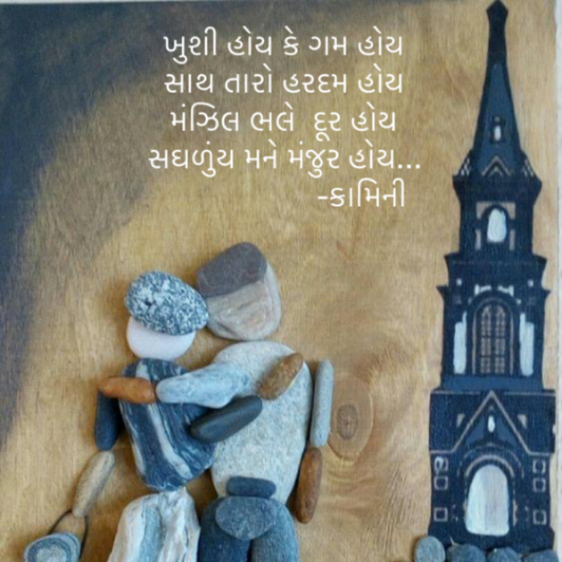 Gujarati Poem by Kamini Shah : 111889997