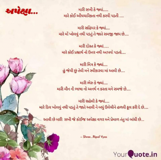 Gujarati Poem by Shree...Ripal Vyas : 111890012