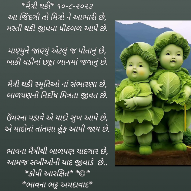 Gujarati Poem by Bhavna Bhatt : 111890013