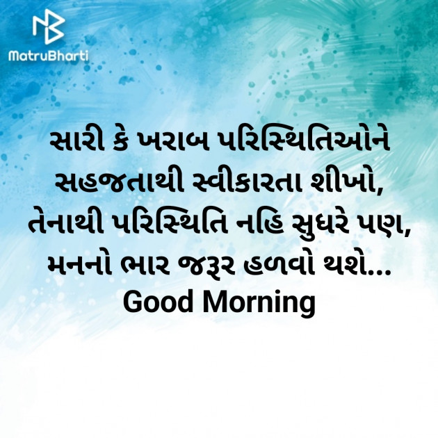 Gujarati Good Morning by Nirav Devani : 111890022