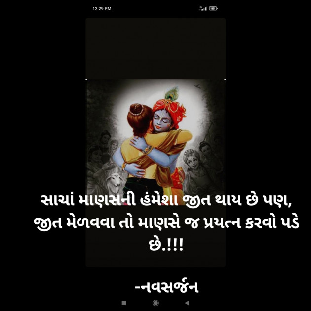 Gujarati Motivational by નવસર્જન : 111890024