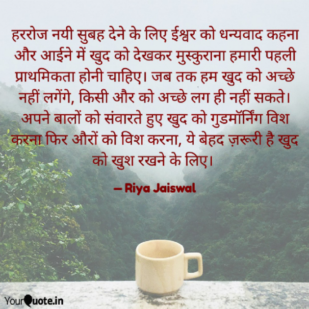 Hindi Quotes by Riya Jaiswal : 111890026