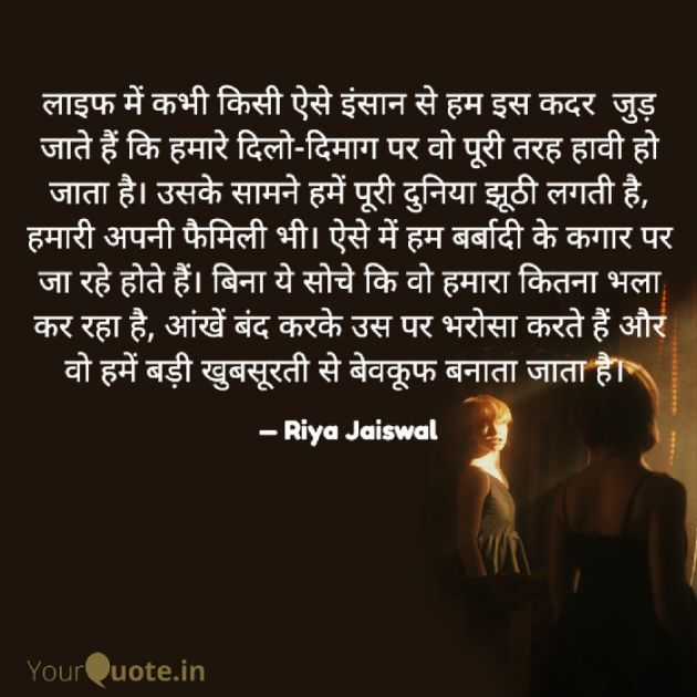 Hindi Blog by Riya Jaiswal : 111890027