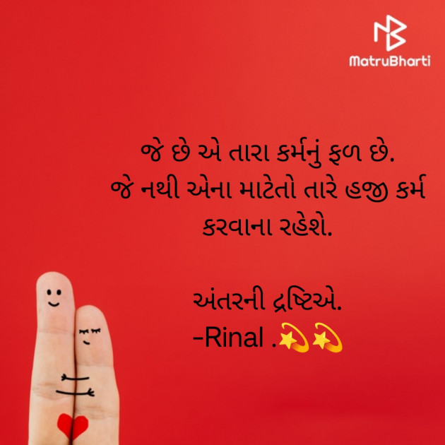 Gujarati Blog by Rinal Patel : 111890032