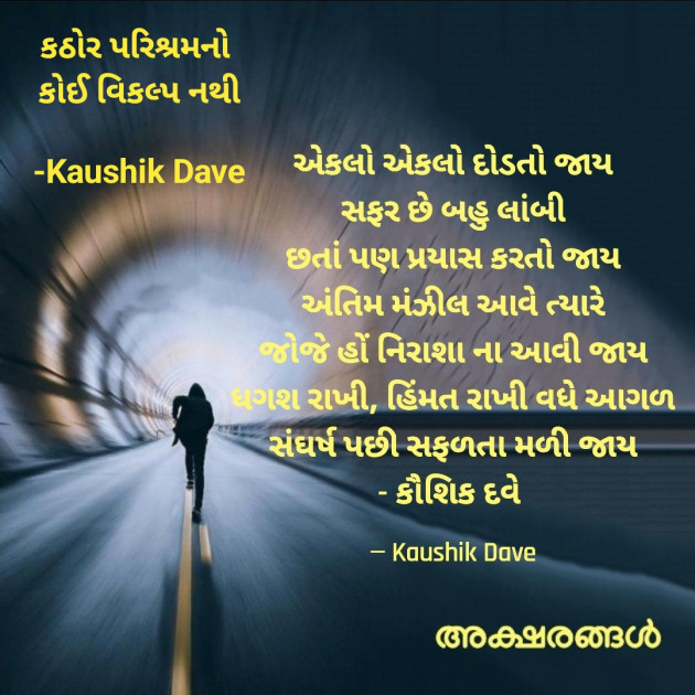 Gujarati Blog by Kaushik Dave : 111890051