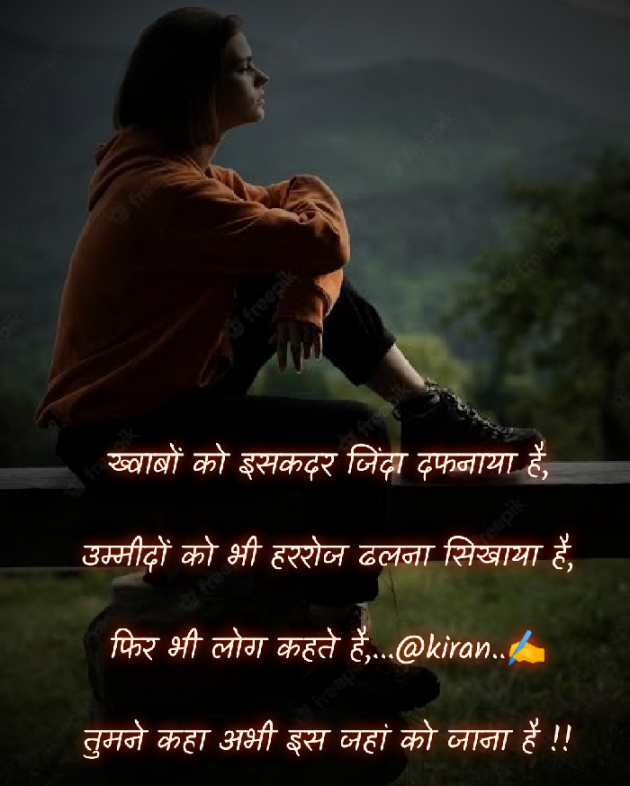 Hindi Shayri by Kiran : 111890075
