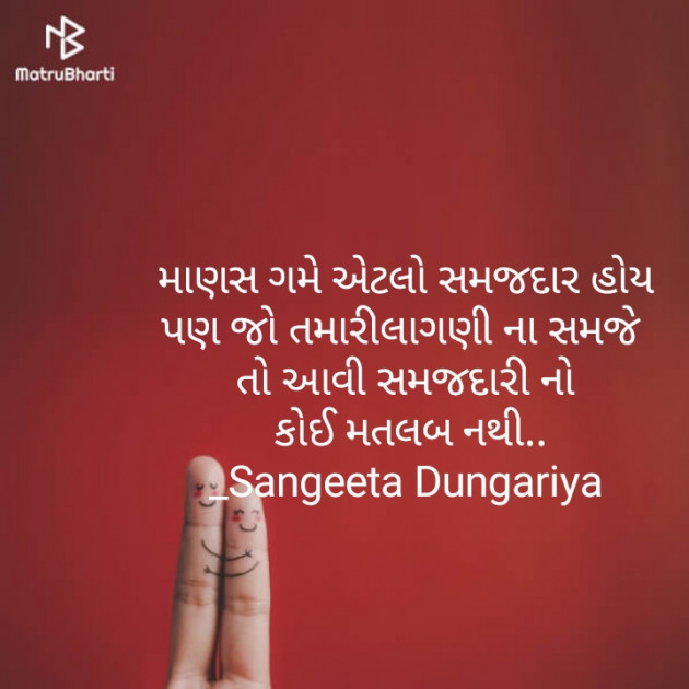 Gujarati Whatsapp-Status by Sangeeta Dungariya : 111890078