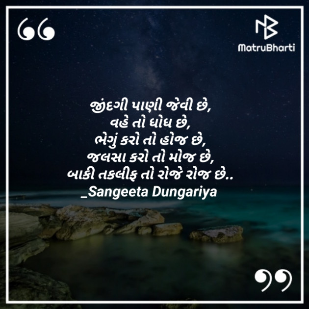 Gujarati Whatsapp-Status by Sangeeta Dungariya : 111890090