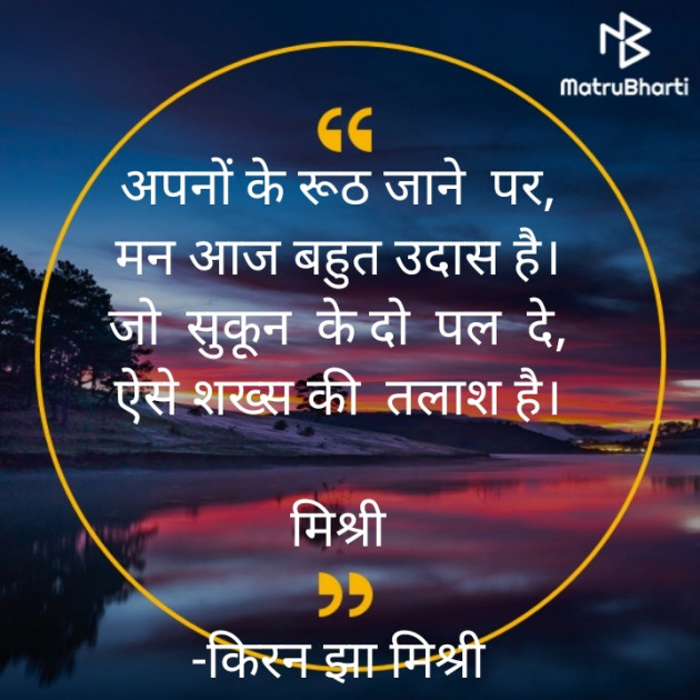 Hindi Shayri by किरन झा मिश्री : 111890118