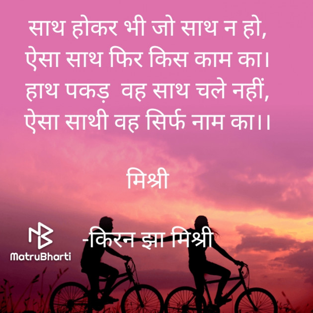 Hindi Shayri by किरन झा मिश्री : 111890120