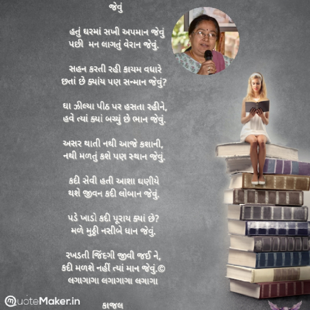 Gujarati Poem by Kiran shah : 111890136