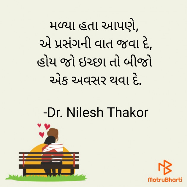 Gujarati Shayri by Dr. Nilesh Thakor : 111890142