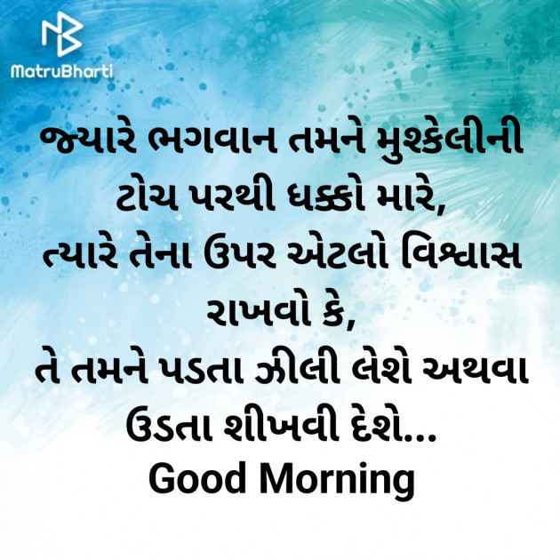 Gujarati Good Morning by Nirav Devani : 111890164