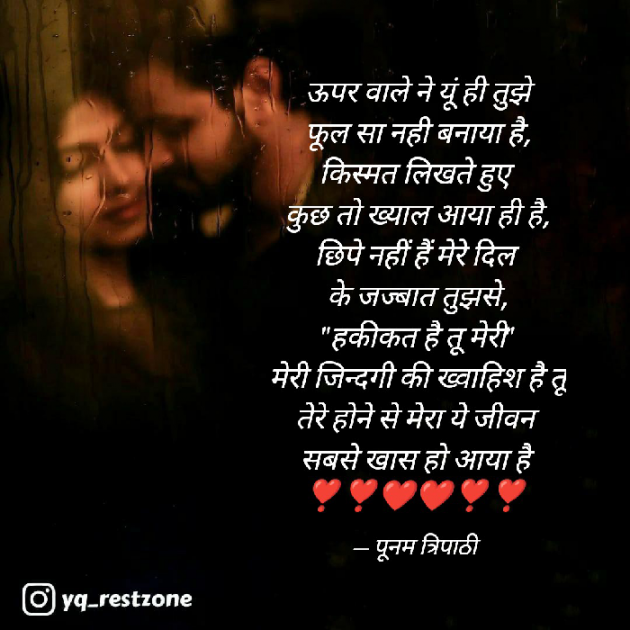 Hindi Shayri by Poonam Tripathi : 111890170