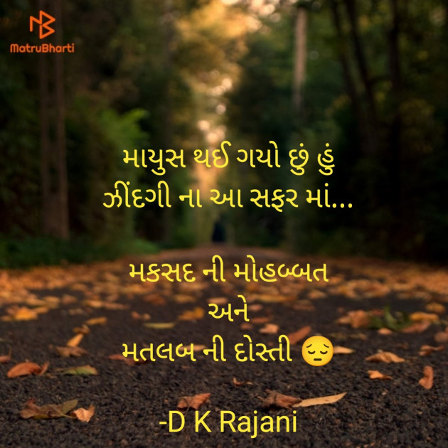 Gujarati Thought by D K Rajani : 111890178