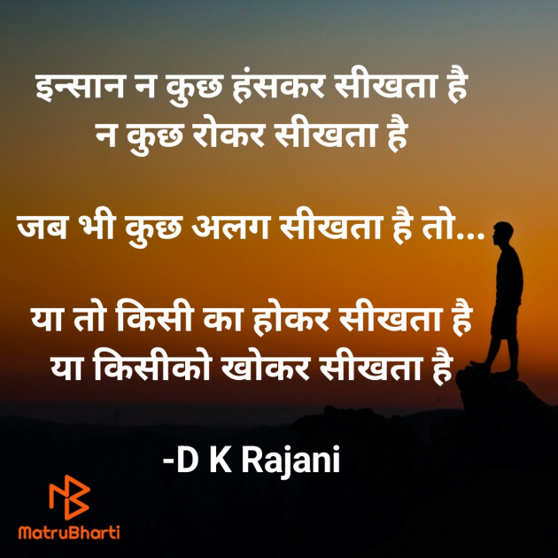 Hindi Thought by D K Rajani : 111890179