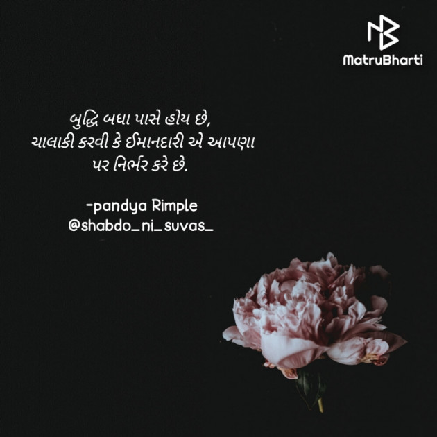 Gujarati Quotes by Pandya Rimple : 111890196