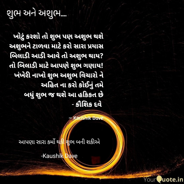 Gujarati Blog by Kaushik Dave : 111890199