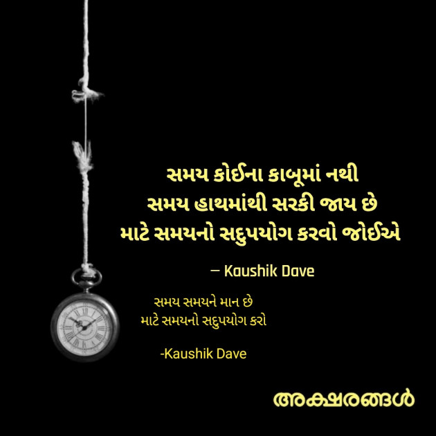 Gujarati Blog by Kaushik Dave : 111890201