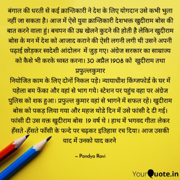 Hindi Thought by Pandya Ravi : 111890211