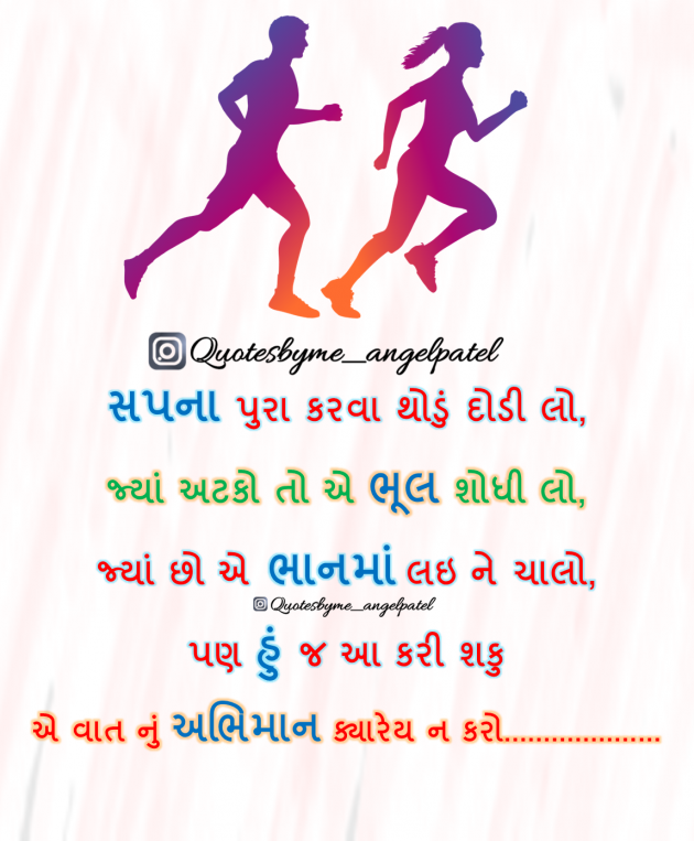 Gujarati Quotes by Ankita Patel : 111890227