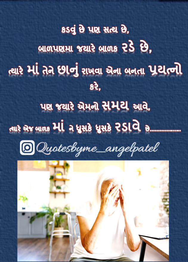 Gujarati Quotes by Ankita Patel : 111890228