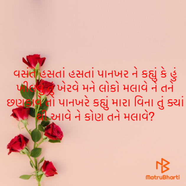 Gujarati Blog by ek archana arpan tane : 111890230