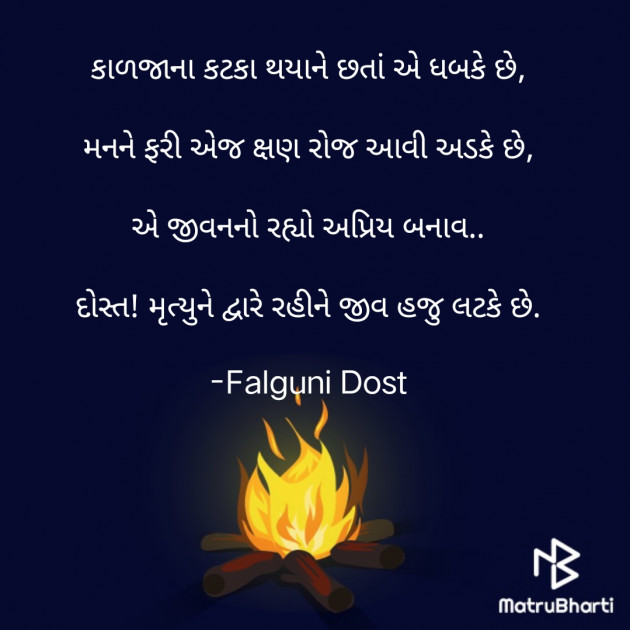 Gujarati Whatsapp-Status by Falguni Dost : 111890240