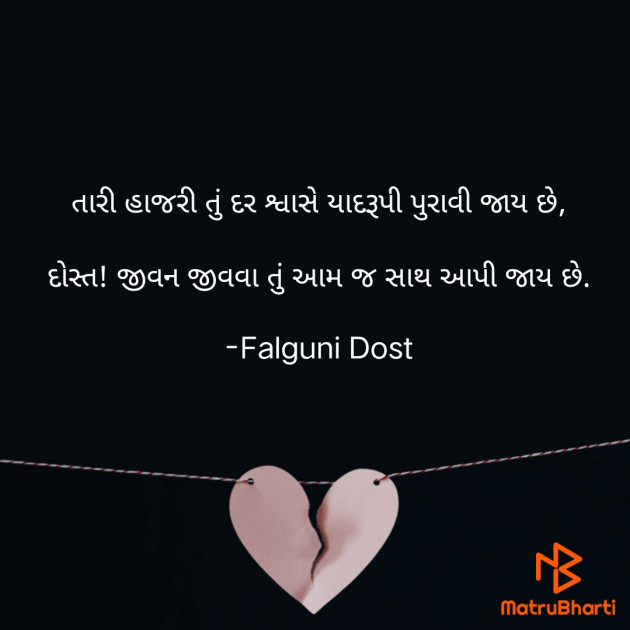 Gujarati Whatsapp-Status by Falguni Dost : 111890242