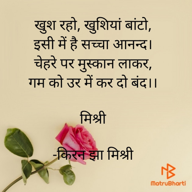 Hindi Shayri by किरन झा मिश्री : 111890245