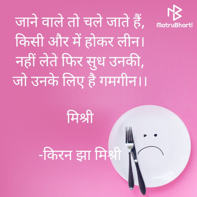 Hindi Shayri by किरन झा मिश्री : 111890246