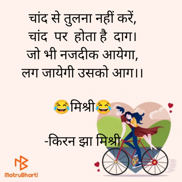 Hindi Shayri by किरन झा मिश्री : 111890248