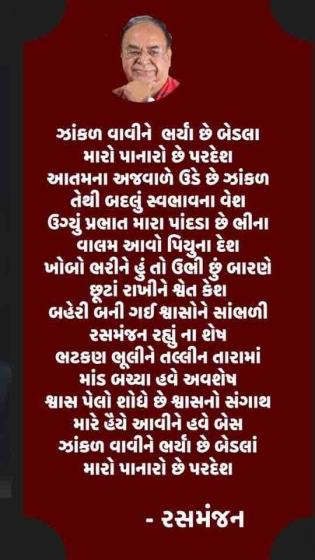 Gujarati Poem by Ramesh Champaneri : 111890251